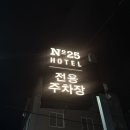 넘버25 울산학산점 | [울산 넘버25호텔 학산점] 울산 중구 호텔 내돈내산
