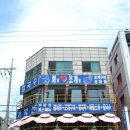 거북선횟집 이미지