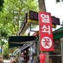 금용수선