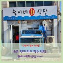 원이네수산 이미지