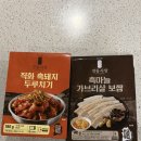 경동시장 직화 흑돼지 두루치기,흑마늘 가브리살 보쌈 솔직후기,GS25 안주추천