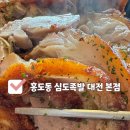 심도족발 이미지
