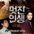 멋진인생 이미지