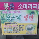 통큰소머리국밥 이미지