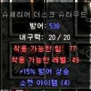 더슈룸