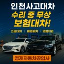 승인카공업사 | 【인천사고대차】빠른 배차, 고급 대차, 보험처리까지 한 번에!｜정재자동차공업사