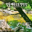 나무그늘과 계곡물이 시원한 여름캠핑장 덕동계곡오토캠핑장 A사이트소개 내돈내산 솔직후기