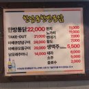 한방통닭바베큐 | [서울] 한남동 한방통닭 주말 웨이팅 후기