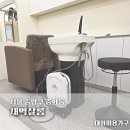도기살롱 | 중화동 새벽살롱 미용가구 납품 워터펀치 두피클리닉