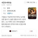 만도상사 | [드라마] 사건수사대 Q (Dept. Q) 후기