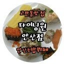 선속초코다리냉면 | [안산]고잔동맛집 다이닝원 안산점 초밥뷔페 평일런치 24,900원 자세한후기