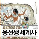 세계사1 이미지