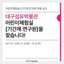 대구섬유박물관에서 기간제 연구원 채용공고～～～ 이미지