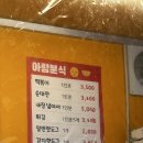 아람분식 - 서구 가장로 94 | 한민시장 아람분식 후기