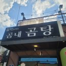 곰내곰탕
