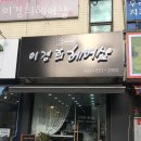 교문동 미용실 이경희헤어샵 위치 업체정보