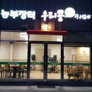금촌콩뷔페식당영농조합법인 | 금촌영농조합법인