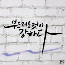 붓펜캘리그라피 이미지