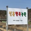 삼훈행복농원 이미지