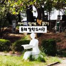 동해교육도서관 | 동해 발한도서관 발한동 조용한 책 읽기 좋은 곳 추천 후기