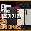 새폰 자료 옮기기 이미지