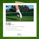 티업 본 스크린골프연습장 이미지