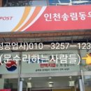 인천화평동우체국 이미지