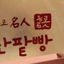 종로명인단팥빵 이미지