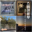 뉴샴푸노래연습장 | 경주 풀빌라 추천 프라이빗한 힐링 숙소 스테이밤부 솔직 후기