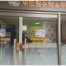 두드림국어학원