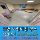 이수어린이집 | 과천 어린이집청소 아파트 커뮤니티시설 현장 후기