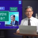 196. 다윗과 요나단의 나이 차이는? 이미지