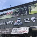 교동면옥 신천점 이미지