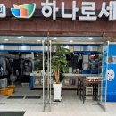 자연세탁소 이미지