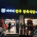 연동바다장어 이미지