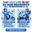 대림오토바이센타 - 연제구 거제천로 119 | 가벼운 125CC스쿠터 찾나요? 초보 여성용 배달오토바이추천 (feat. 서울 배달오토바이렌탈 리스 팁)