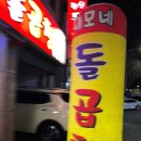 이모네돌곱창 이미지