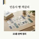 지에스25(GS25)면목황금점 | 민음사 빵 책갈피 종류 23종 총정리 GS25 콜라보 굿즈 라인업