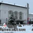린츠베이커리 | 잘츠부르크에서 프라하 가는 법 기차 예약 탑승 후기