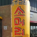 평화소머리국밥 이미지