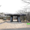 고인돌공원(동절기) 이미지