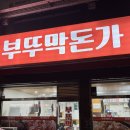 부뚜막돈가 네이버블로그