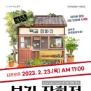 복길잡화점 이미지