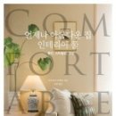 아름다운집인테리어 네이버블로그