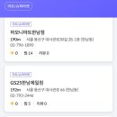 GS25 한남제일점 네이버블로그