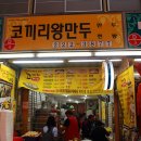 코끼리왕만두 이미지