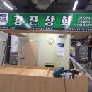 강진상회 - 서대문구 인왕시장길 18 | 강진상회