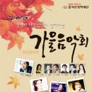 서산장학재단 `2010가을음악회`개최[보령시민신문] 이미지