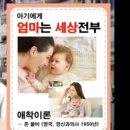 파스퇴르 온 27기 위드맘스쿨 후기