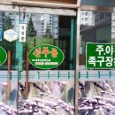 선기축산 네이버블로그